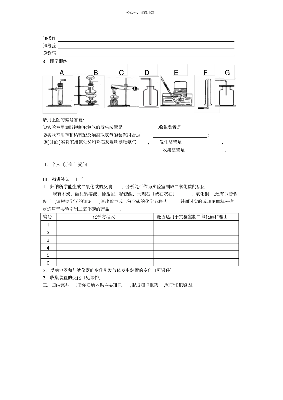 二氧化碳制取的研究教学案导学案2022年化学人教版精品学案_第2页