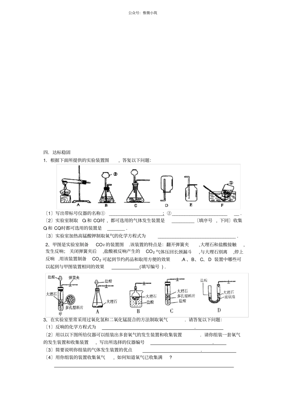 二氧化碳制取的研究教学案导学案2022年化学人教版精品学案_第3页