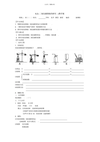 二氧化碳制取的研究教学案导学案2022年化学人教版精品学案