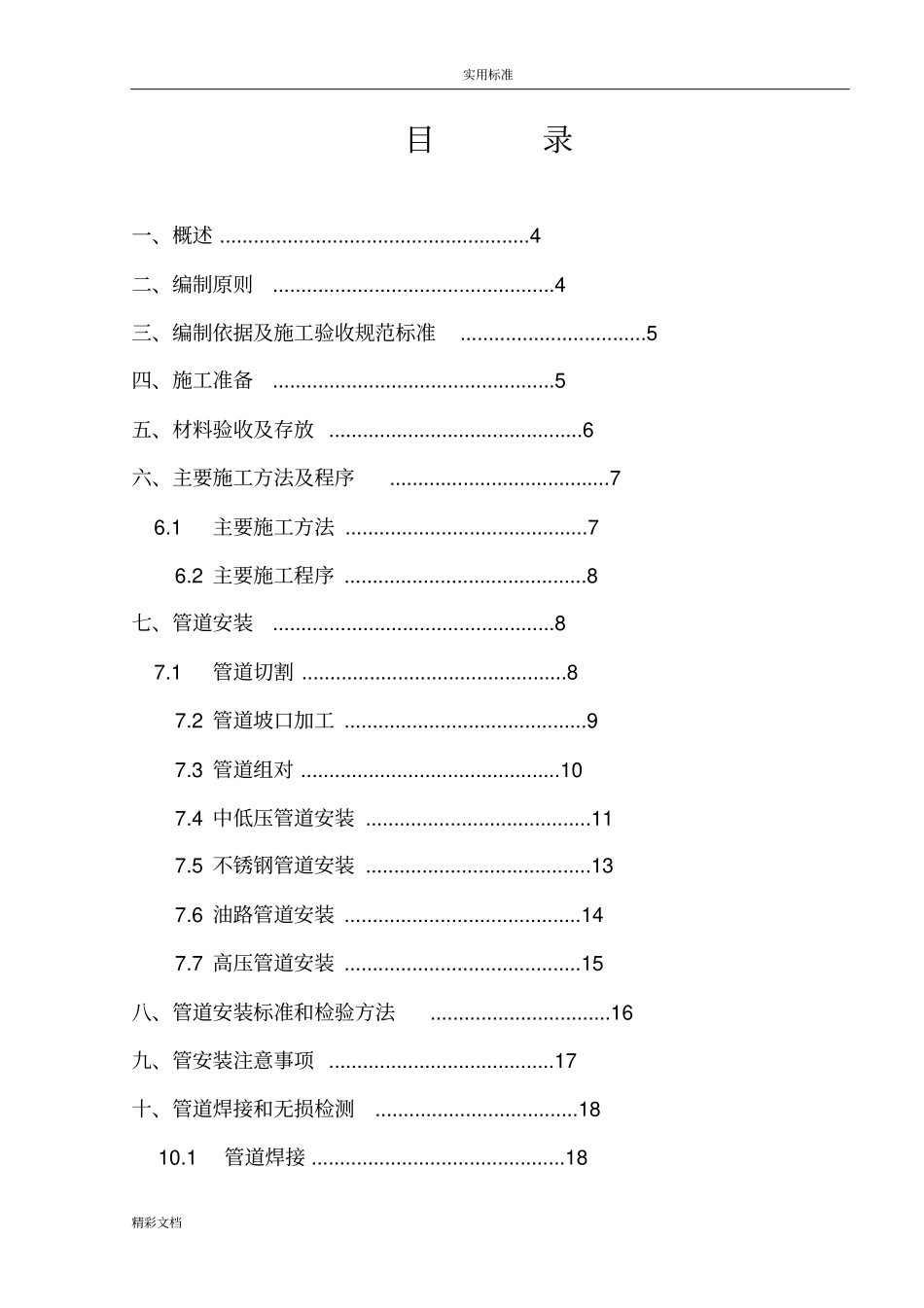 二氧化碳压缩管道安装施工方案设计_第2页