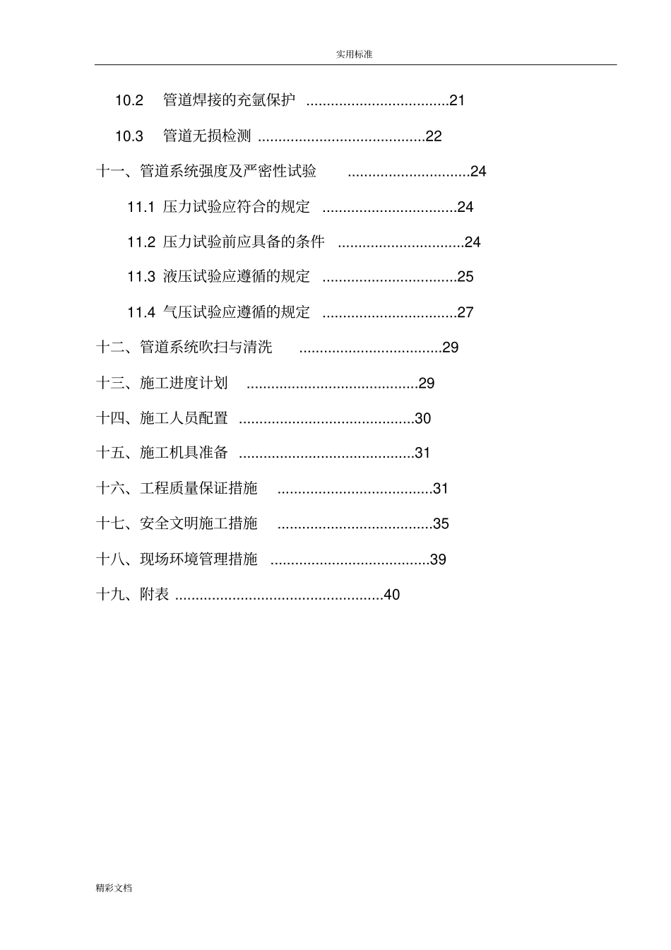 二氧化碳压缩管道安装施工方案设计_第3页