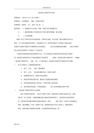 二氧化碳气体保护焊平角焊