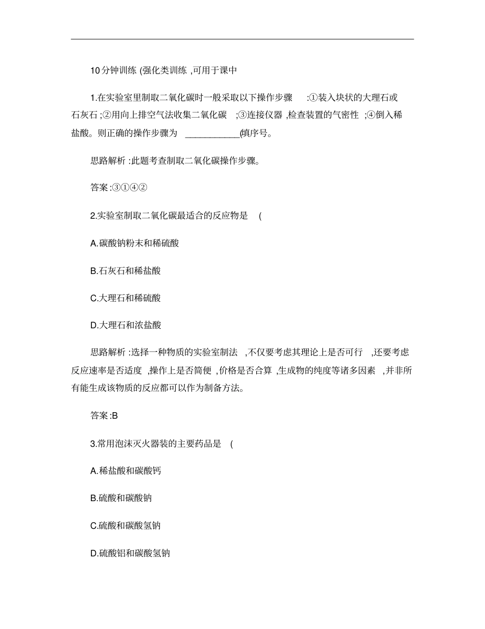 二氧化碳制取的研究练习题_第2页