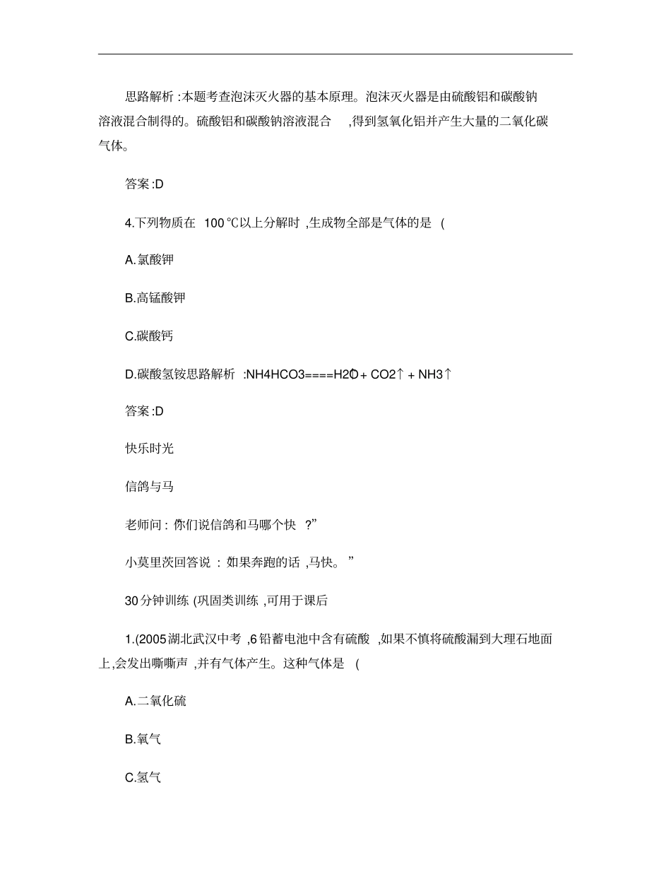 二氧化碳制取的研究练习题_第3页