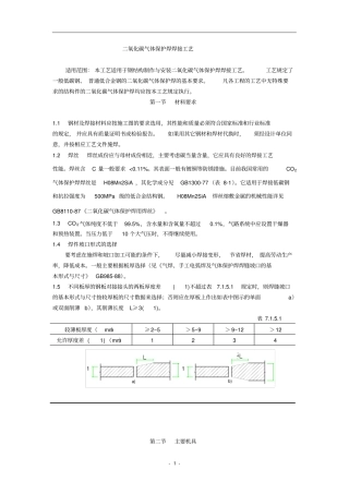 二氧化碳气体保护焊焊接工艺