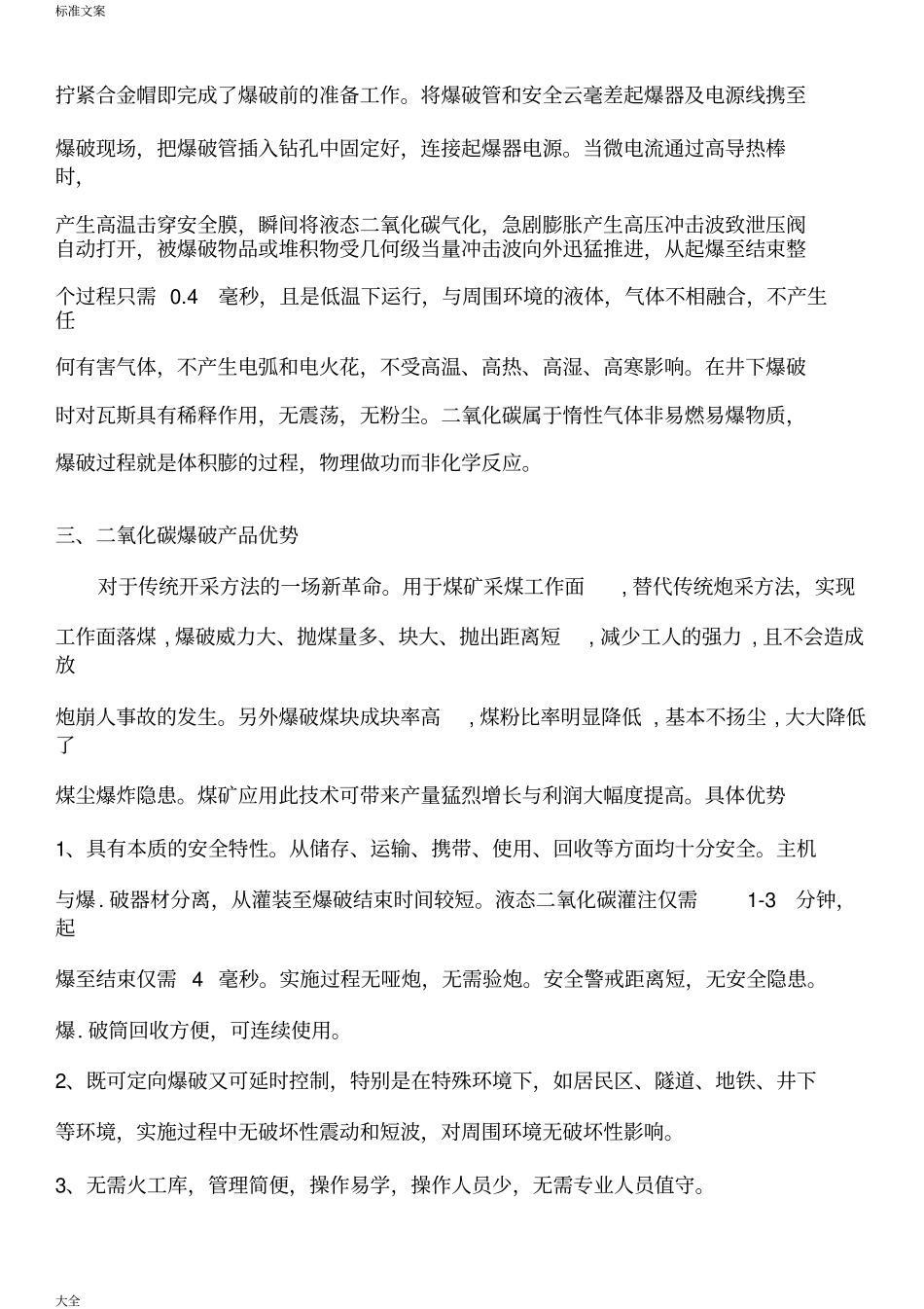二氧化碳气体爆破方案设计_第3页