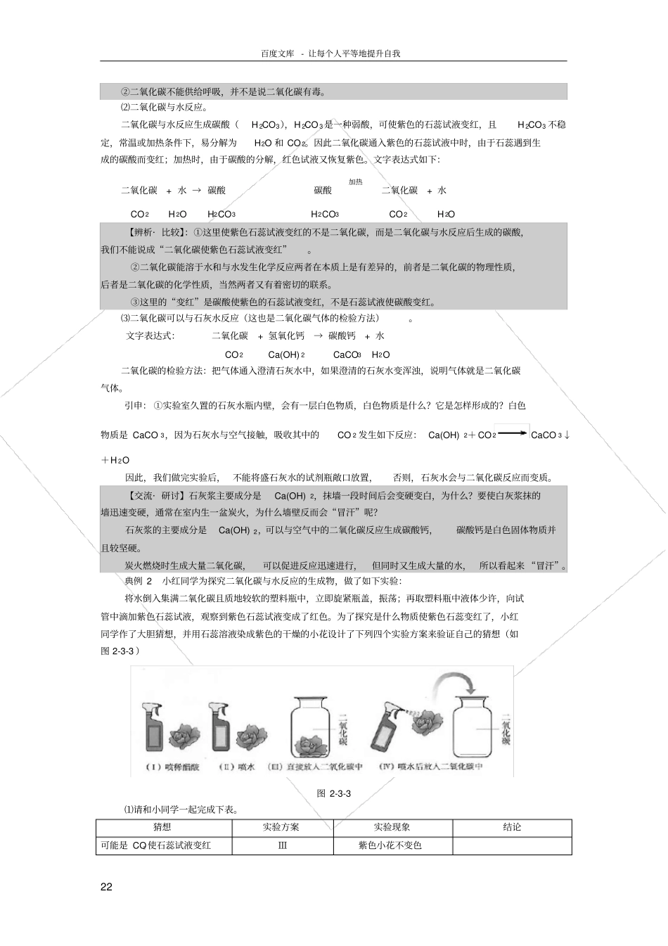 二氧化碳的性质及制取_第2页