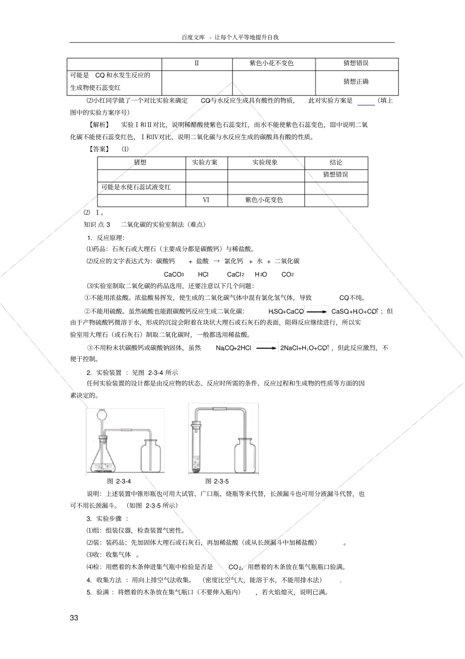 二氧化碳的性质及制取_第3页