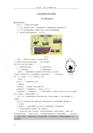 二氧化碳的性质及制取
