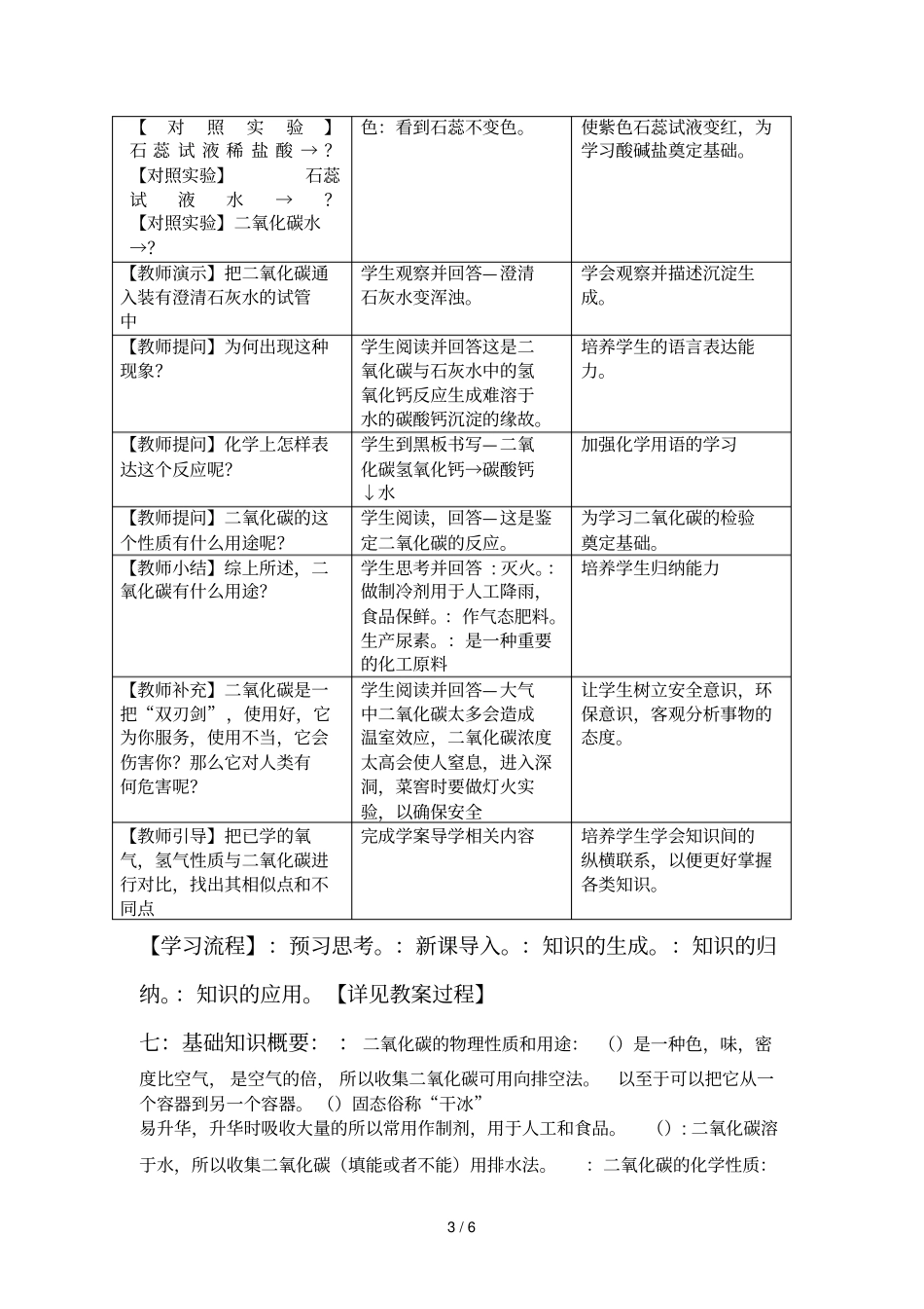 二氧化碳的性质和用途之学案导学案福建泉州奕聪中_第3页