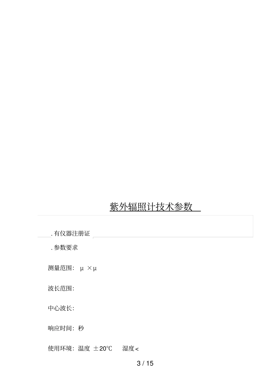 二氧化碳监测仪技术参数_第3页