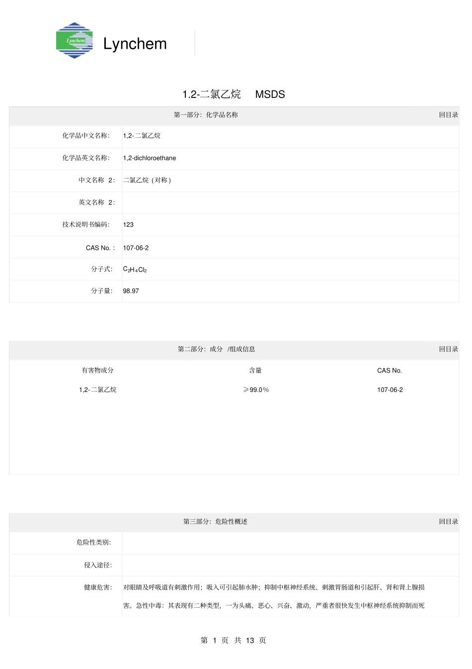 二氯乙烷解读_第1页