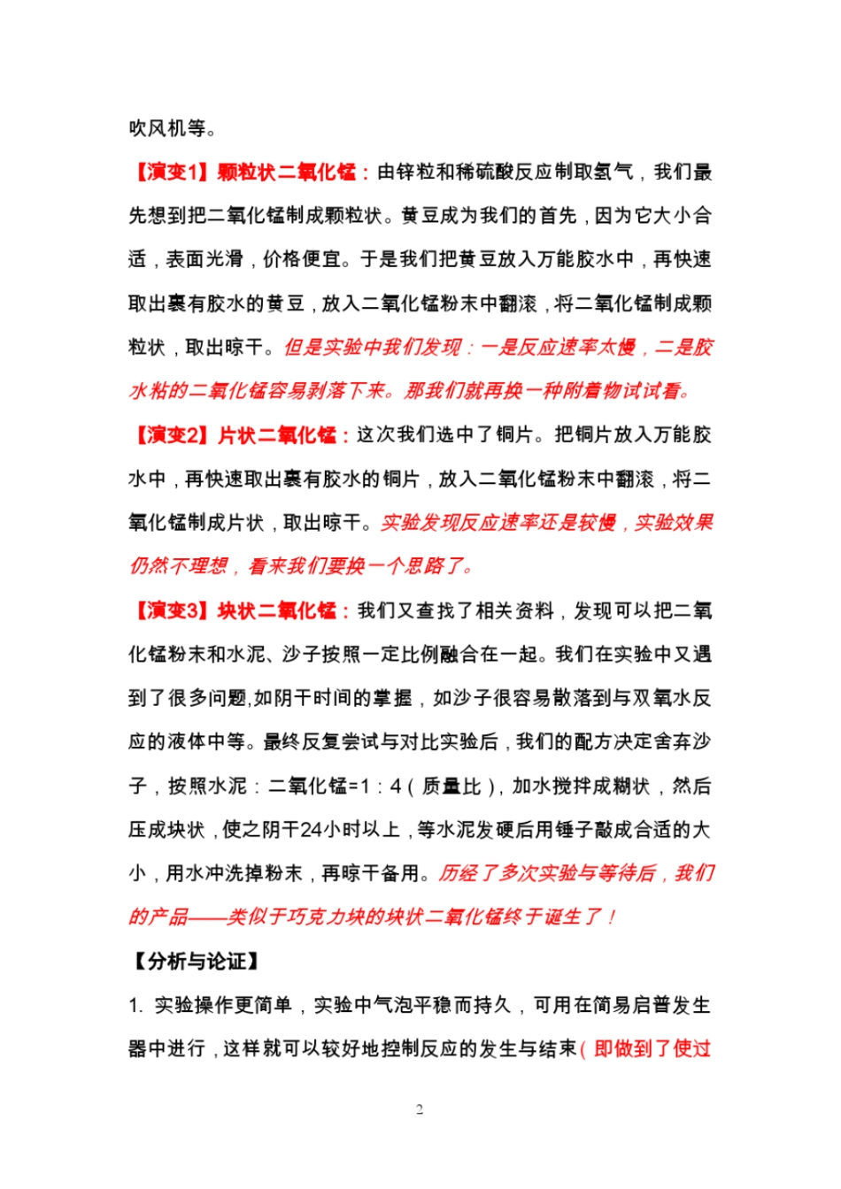 二氧化锰变形记_第2页