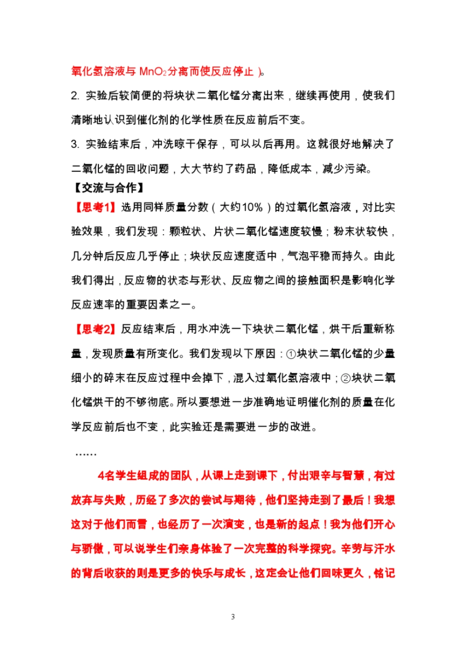 二氧化锰变形记_第3页