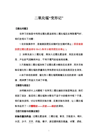 二氧化锰变形记