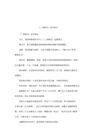 二泉映月读书笔记