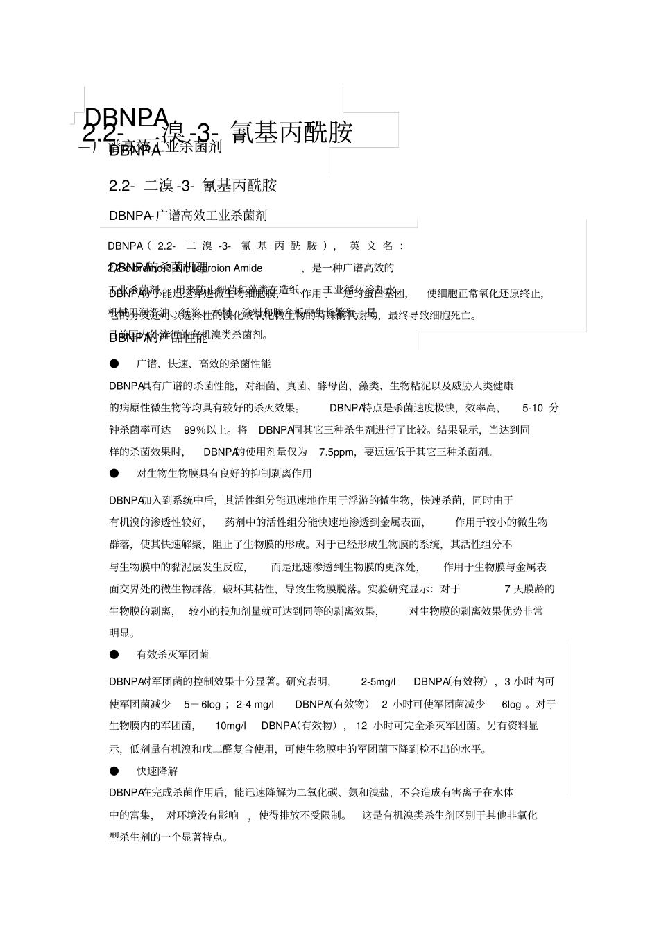 二溴氰基乙酰胺DBNPA_第1页