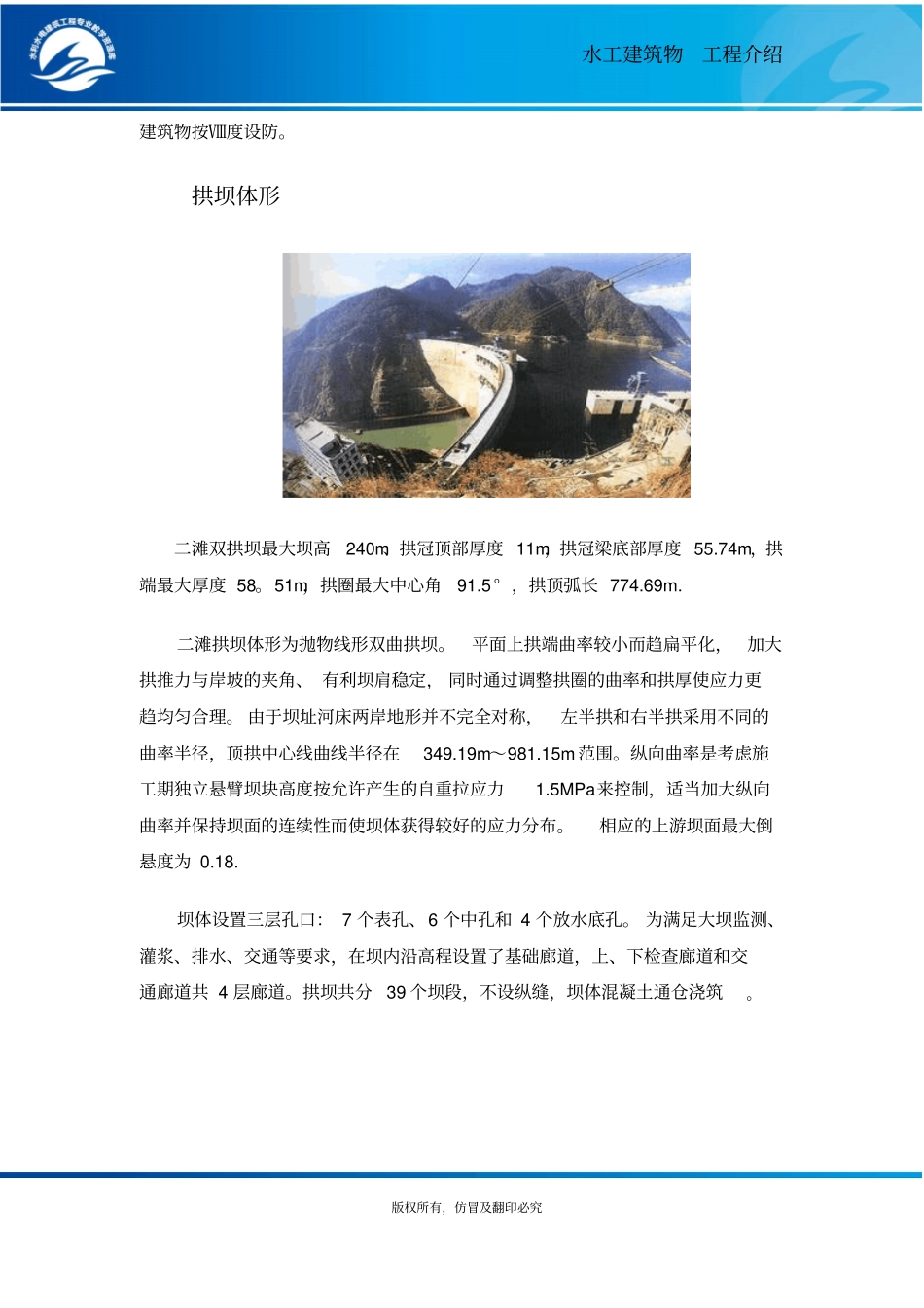 二滩水电站简介概要_第3页