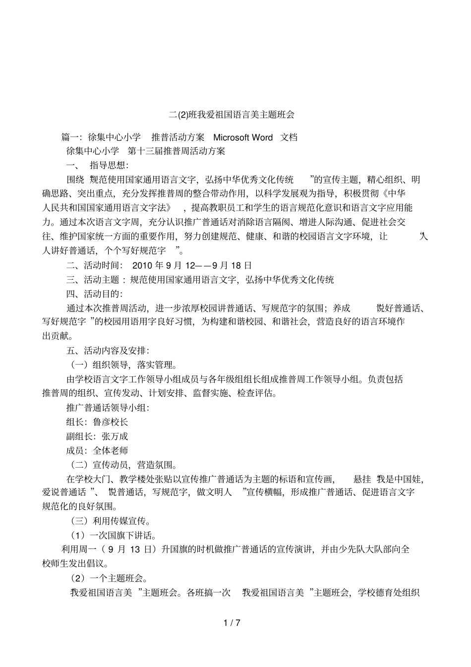 二班我爱祖国语言美主题班会_第1页