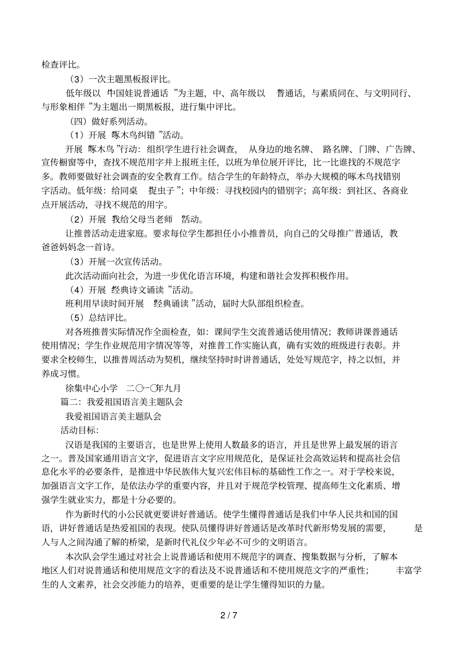 二班我爱祖国语言美主题班会_第2页