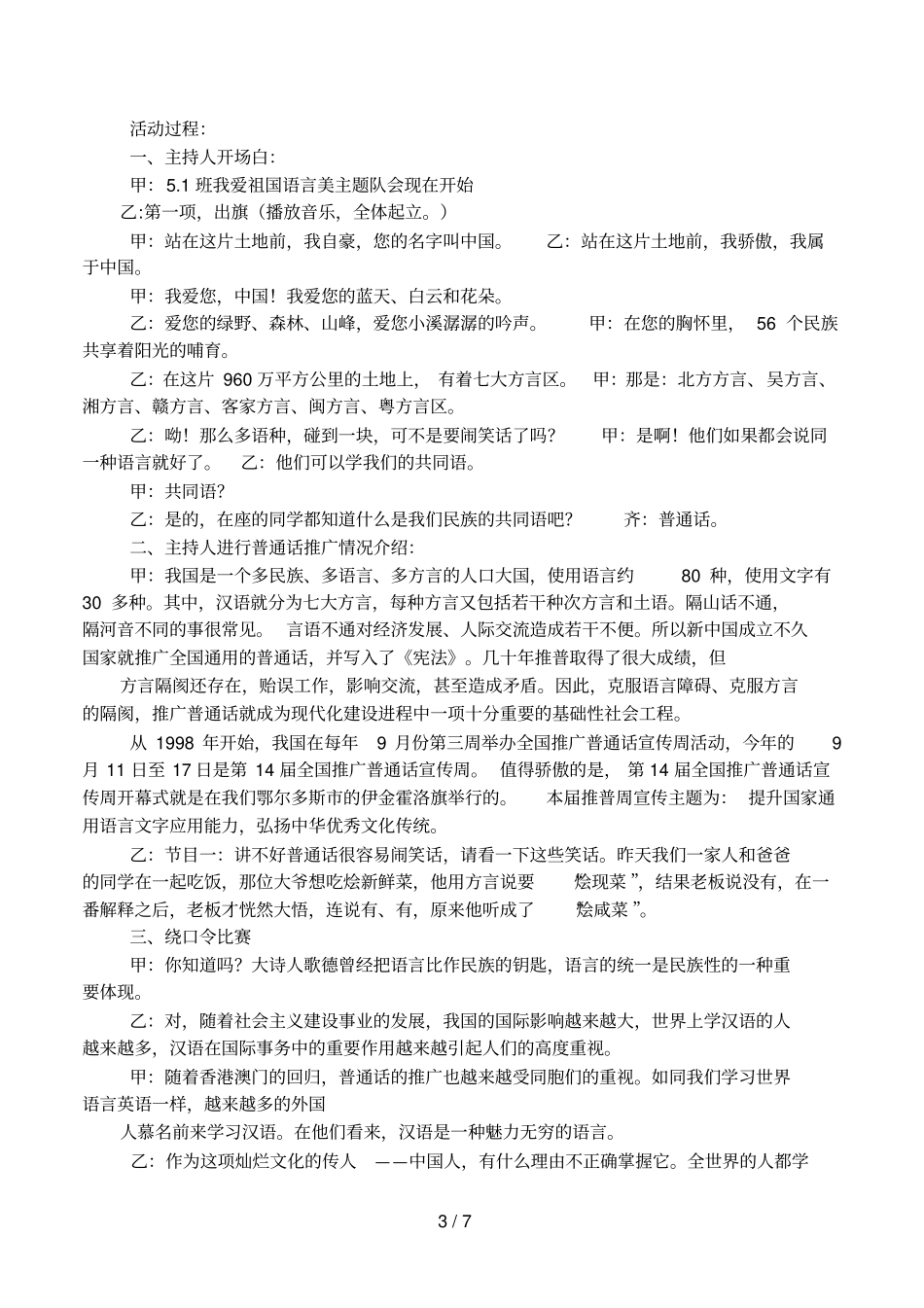 二班我爱祖国语言美主题班会_第3页