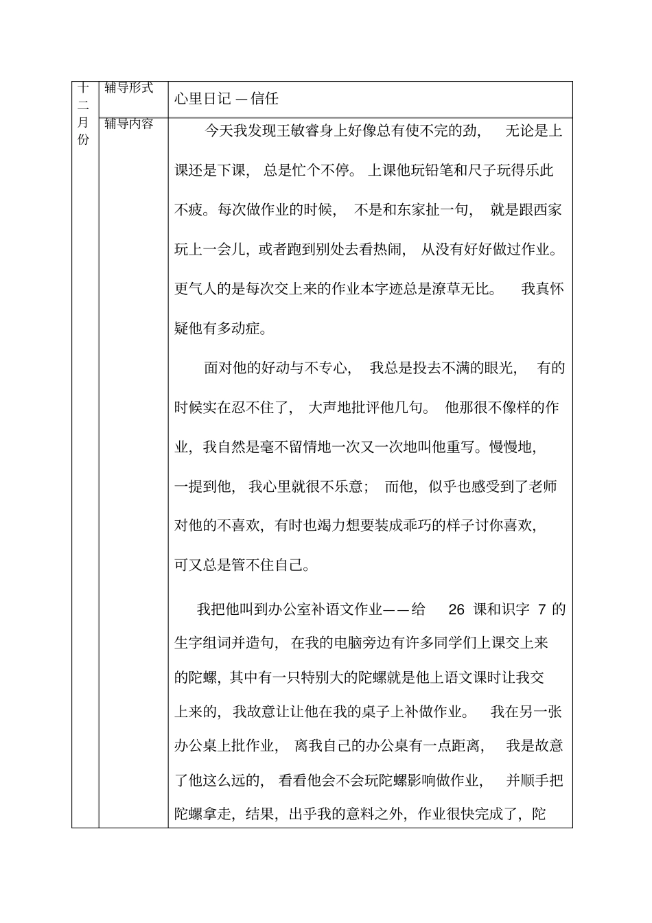 二班特殊群体学生辅导记录_第3页