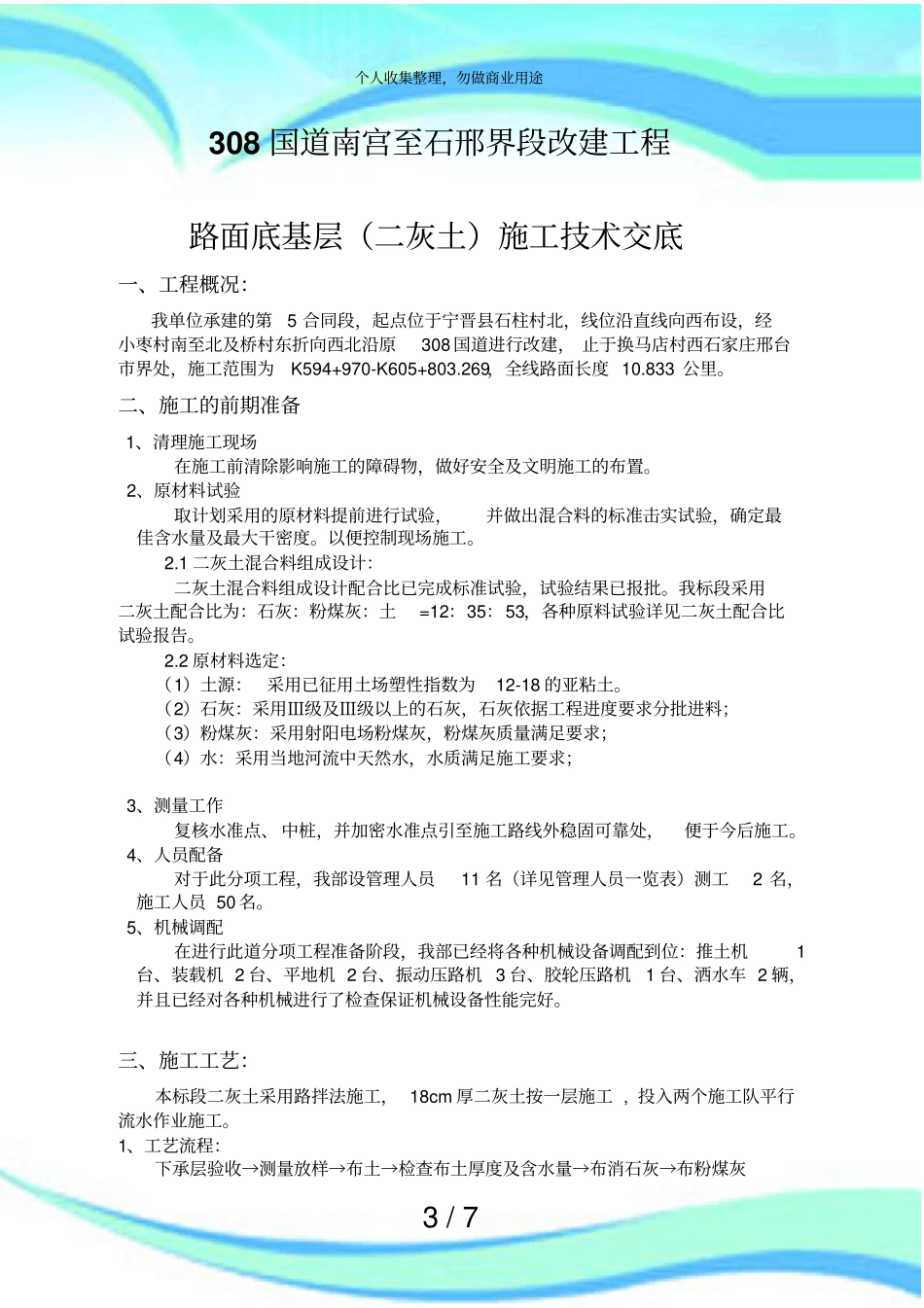 二灰土路面底基层施工实施方案路拌_第3页