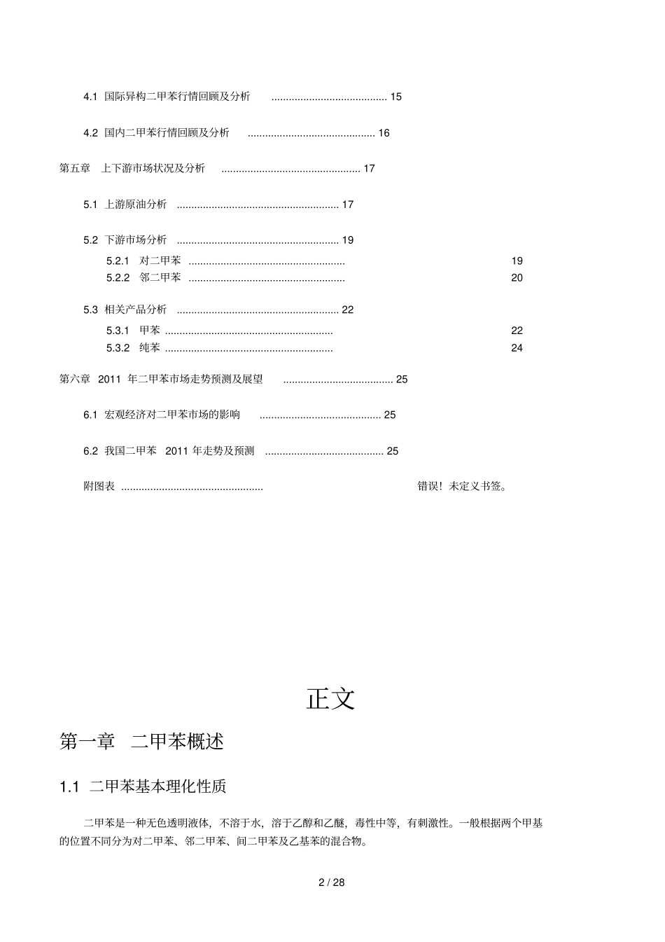 二甲苯场年报_第2页