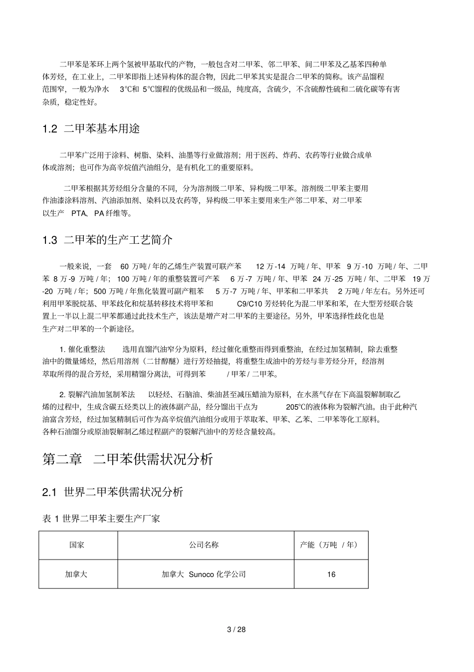 二甲苯场年报_第3页