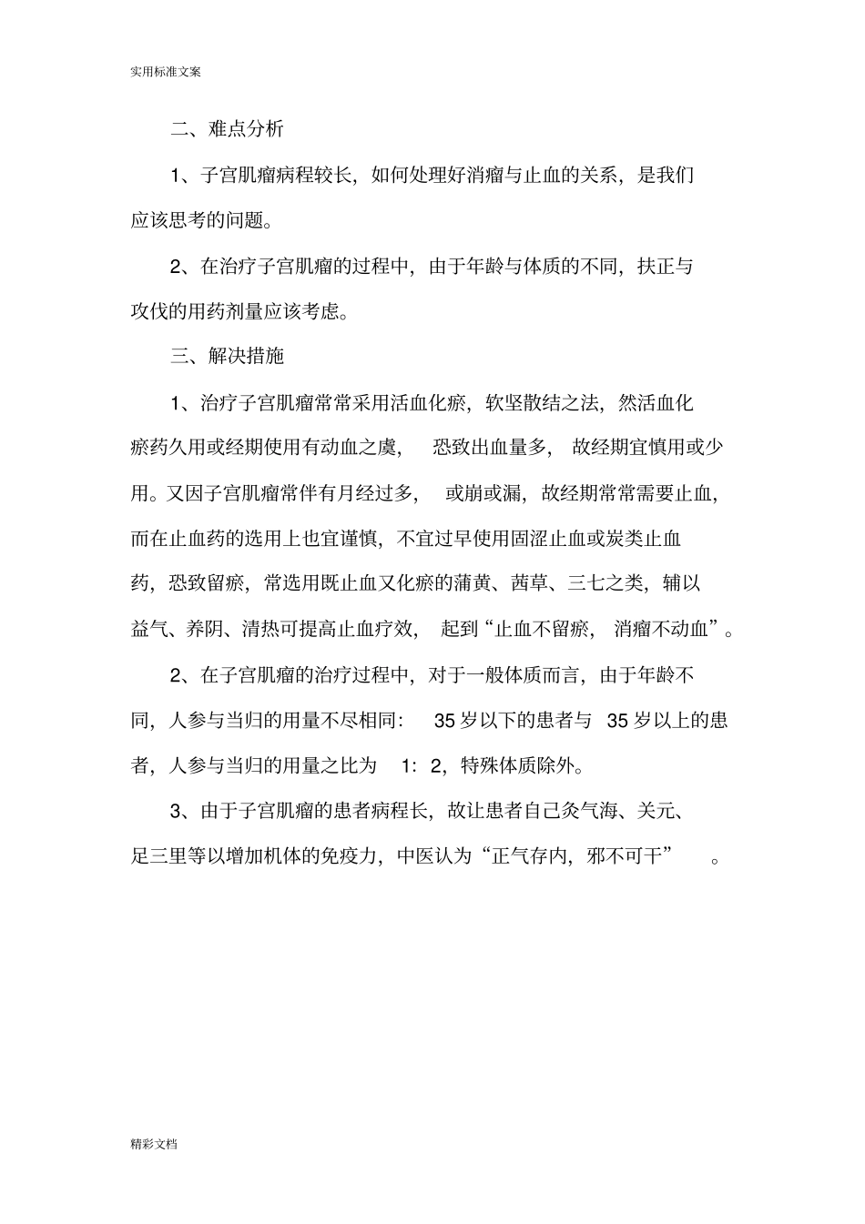 二甲评审中医院的2012年妇产科优化诊疗方案设计设计_第2页