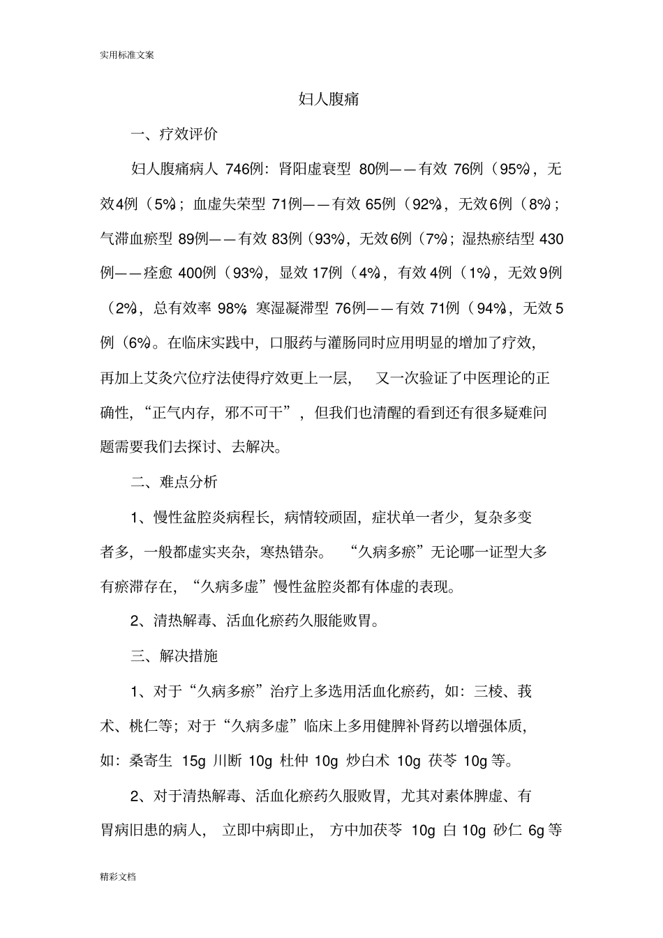 二甲评审中医院的2012年妇产科优化诊疗方案设计设计_第3页