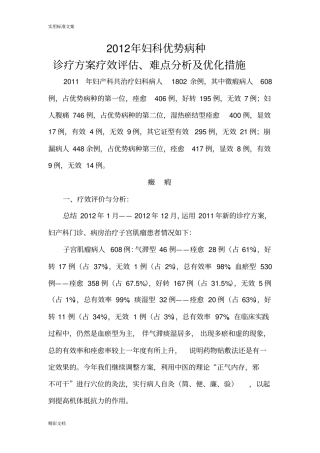 二甲评审中医院的2012年妇产科优化诊疗方案设计设计