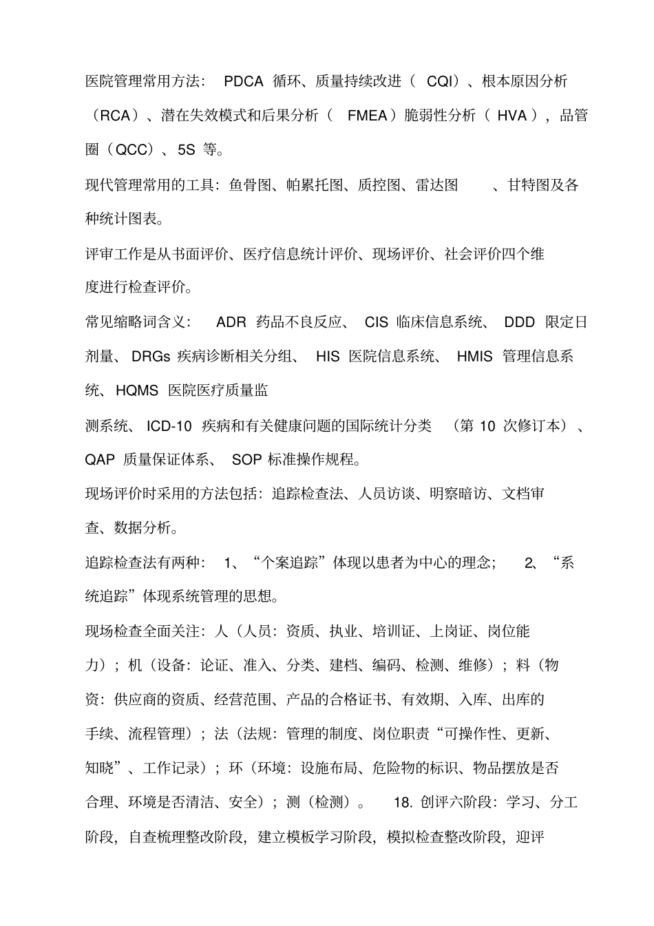 二甲医院评审须知_第2页