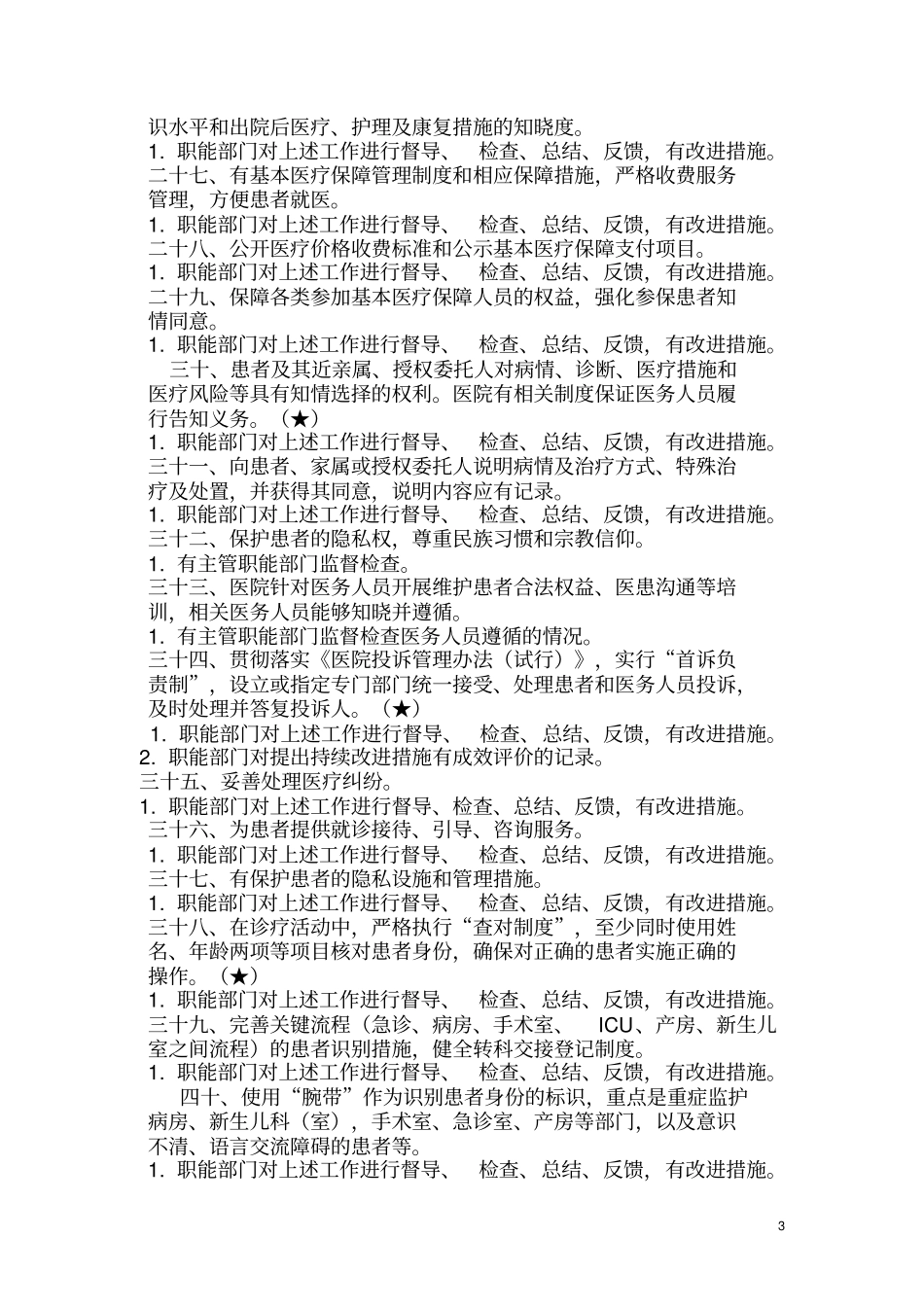 二甲评审督导检查内容_第3页