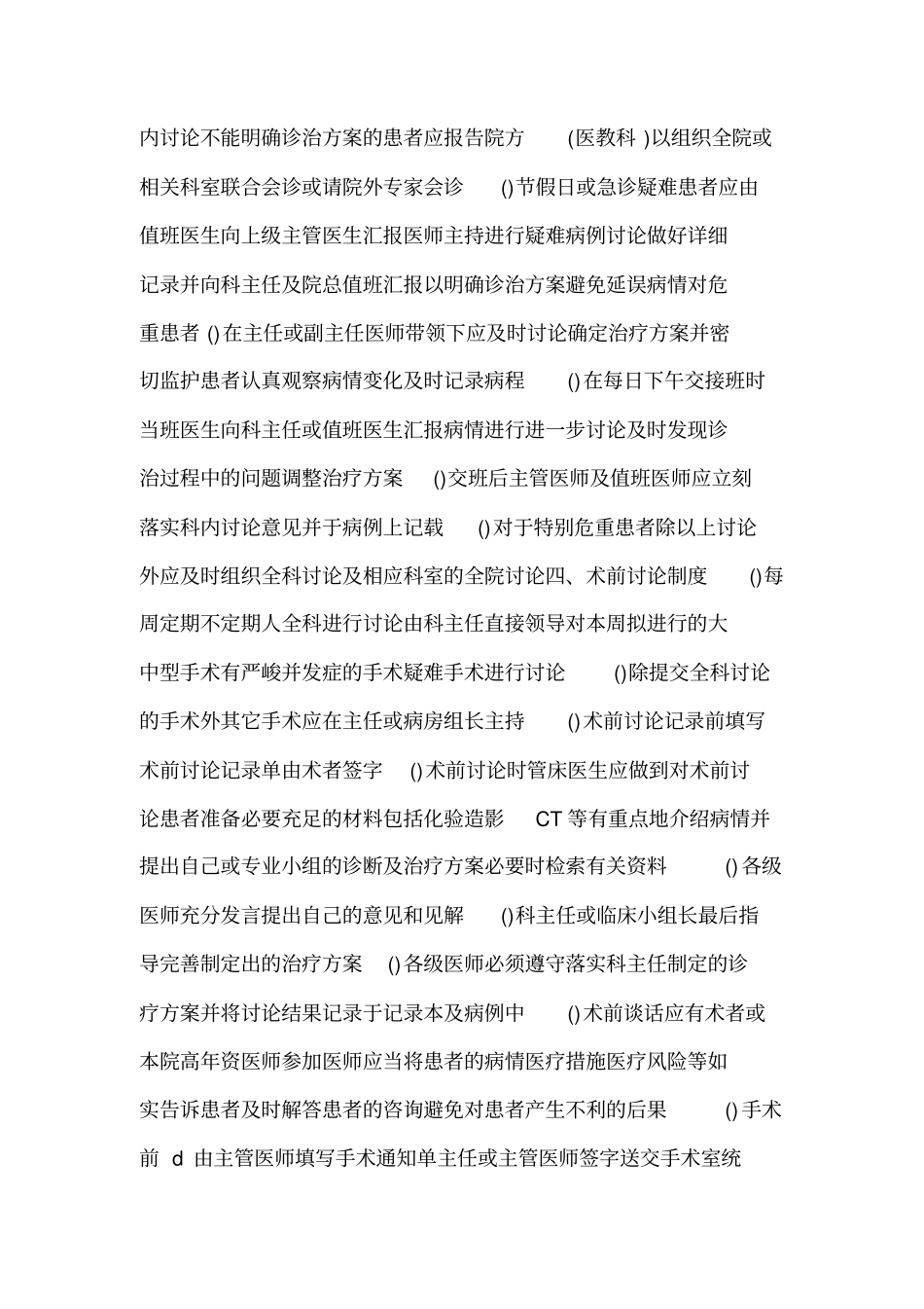 二甲评审胸外科质量与安全管理制度可编辑_第2页