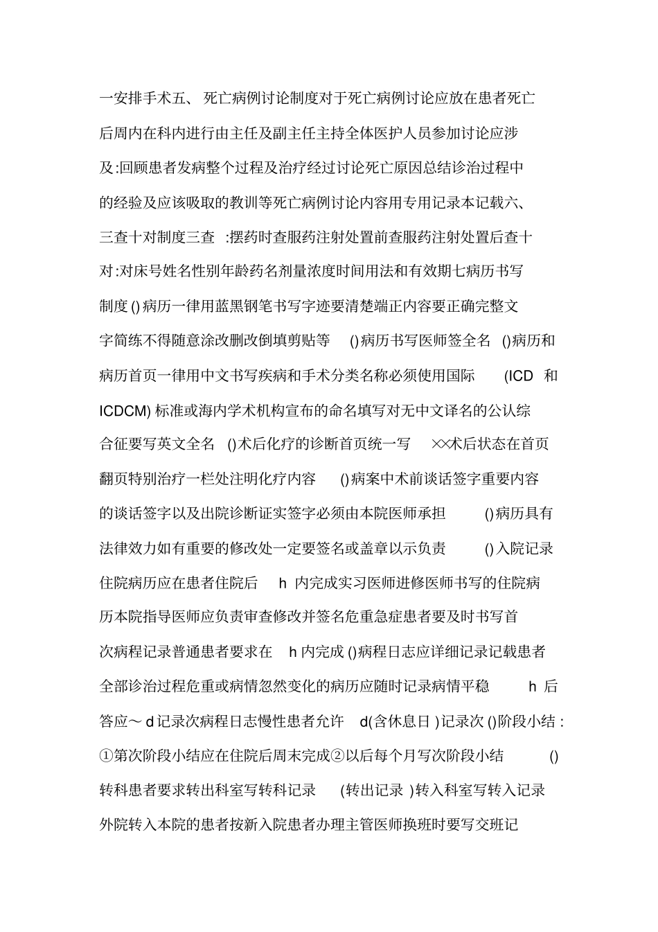 二甲评审胸外科质量与安全管理制度可编辑_第3页