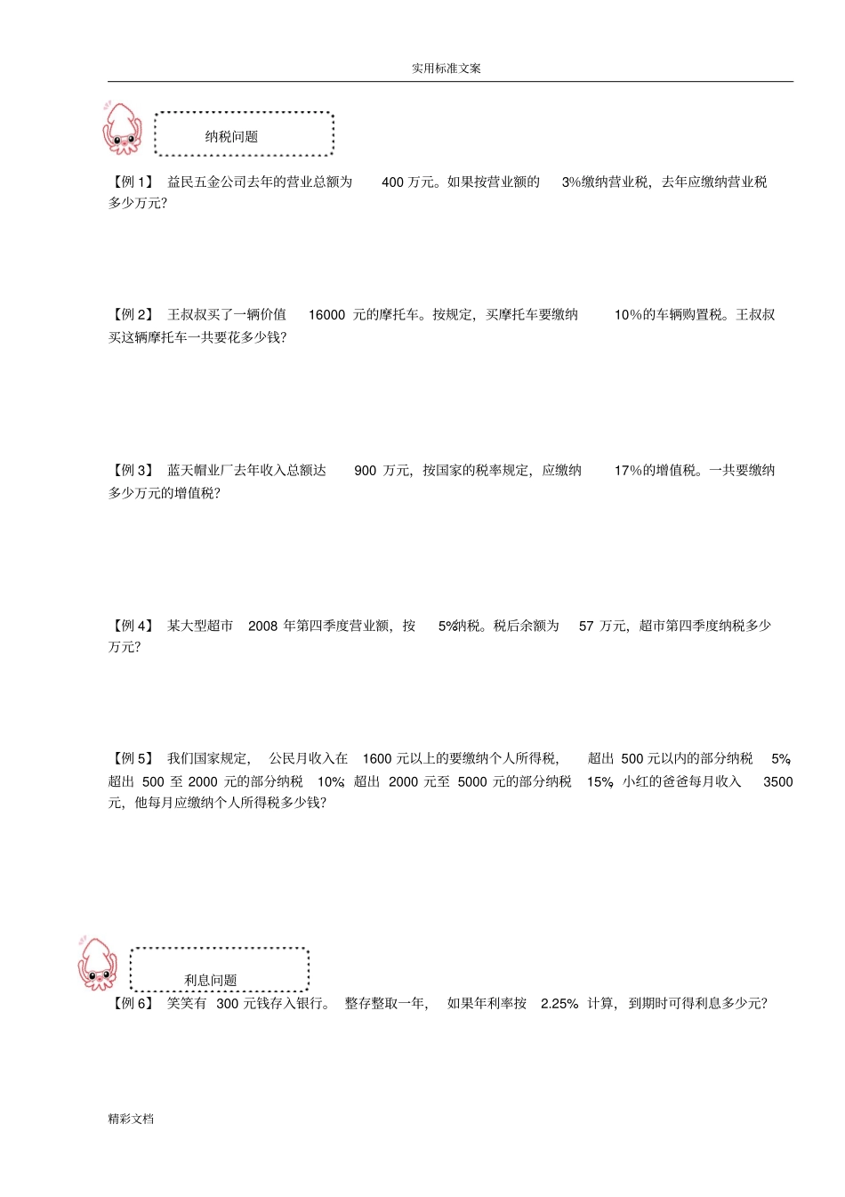 二百分数解决实际问的题目_第2页