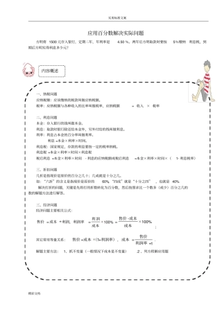 二百分数解决实际问的题目