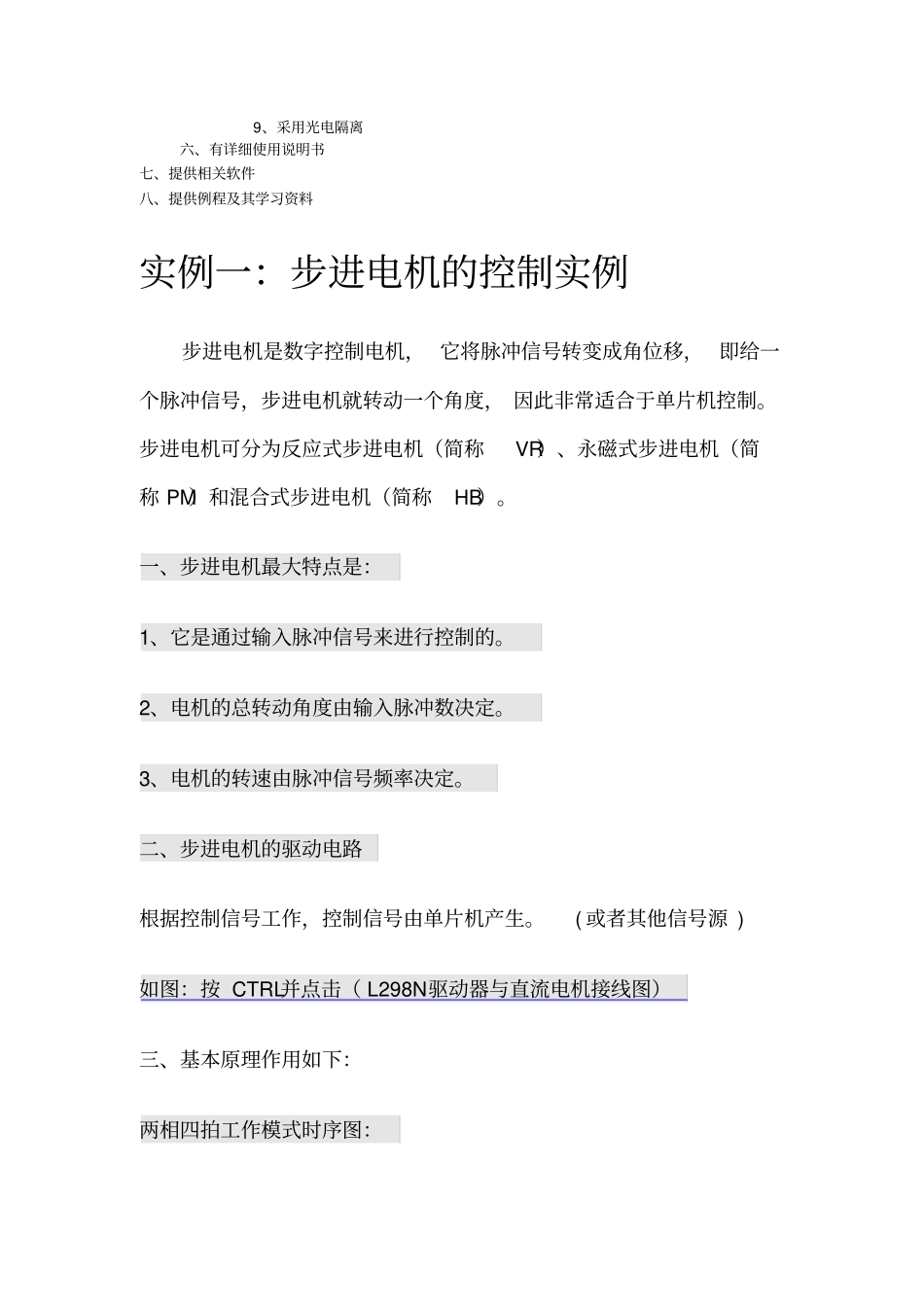 二相步进电机驱动_第2页