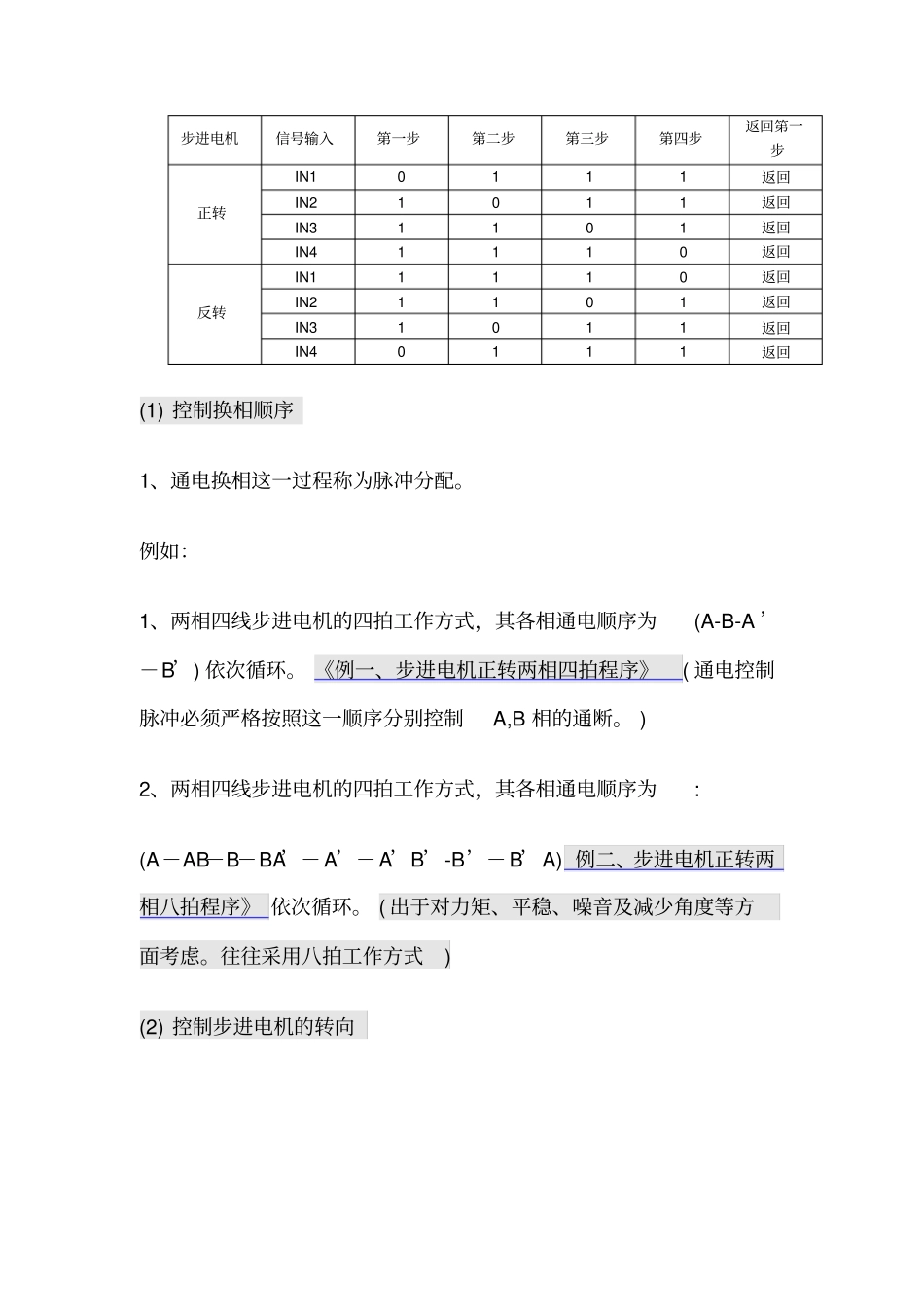 二相步进电机驱动_第3页