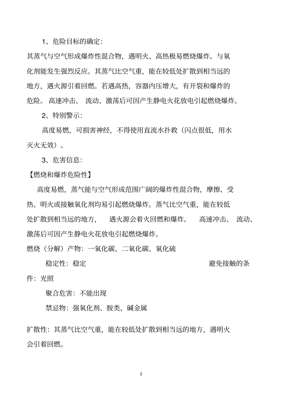 二硫化碳应急预案剖析_第2页