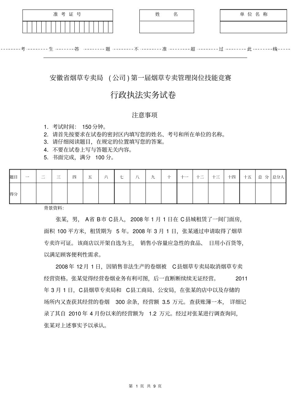 二类竞赛行政执法实务试卷A_第1页