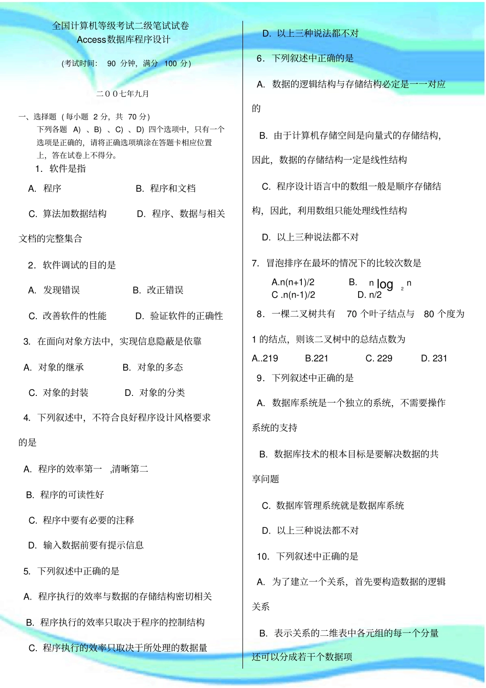 二级Access真题_第3页