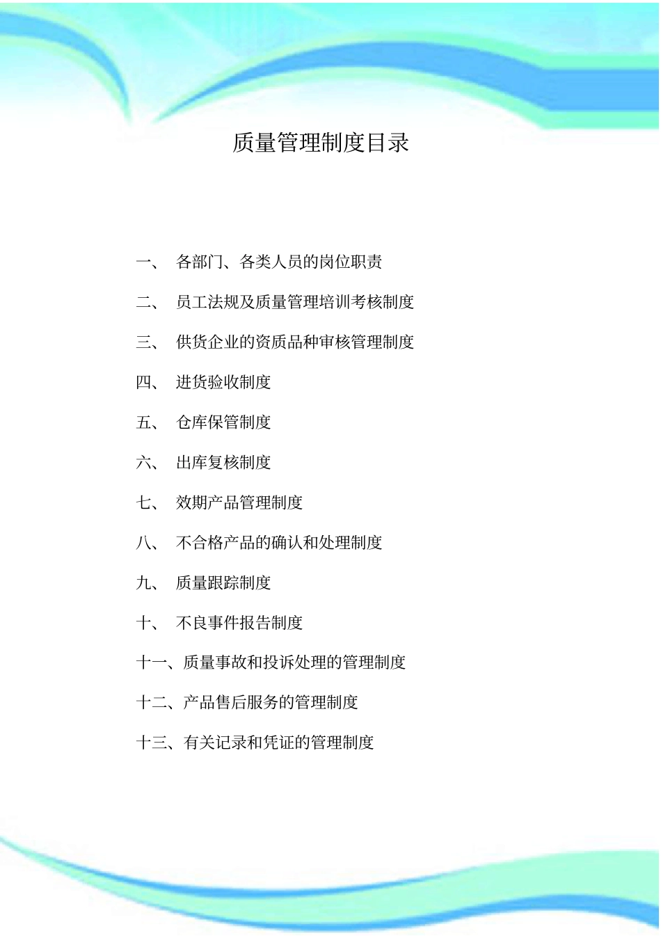 二类医疗器械管理制度_第3页