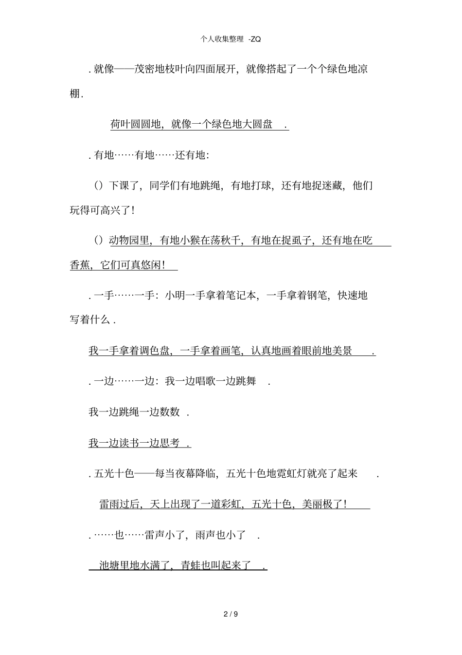 二级下册造句练习_第2页