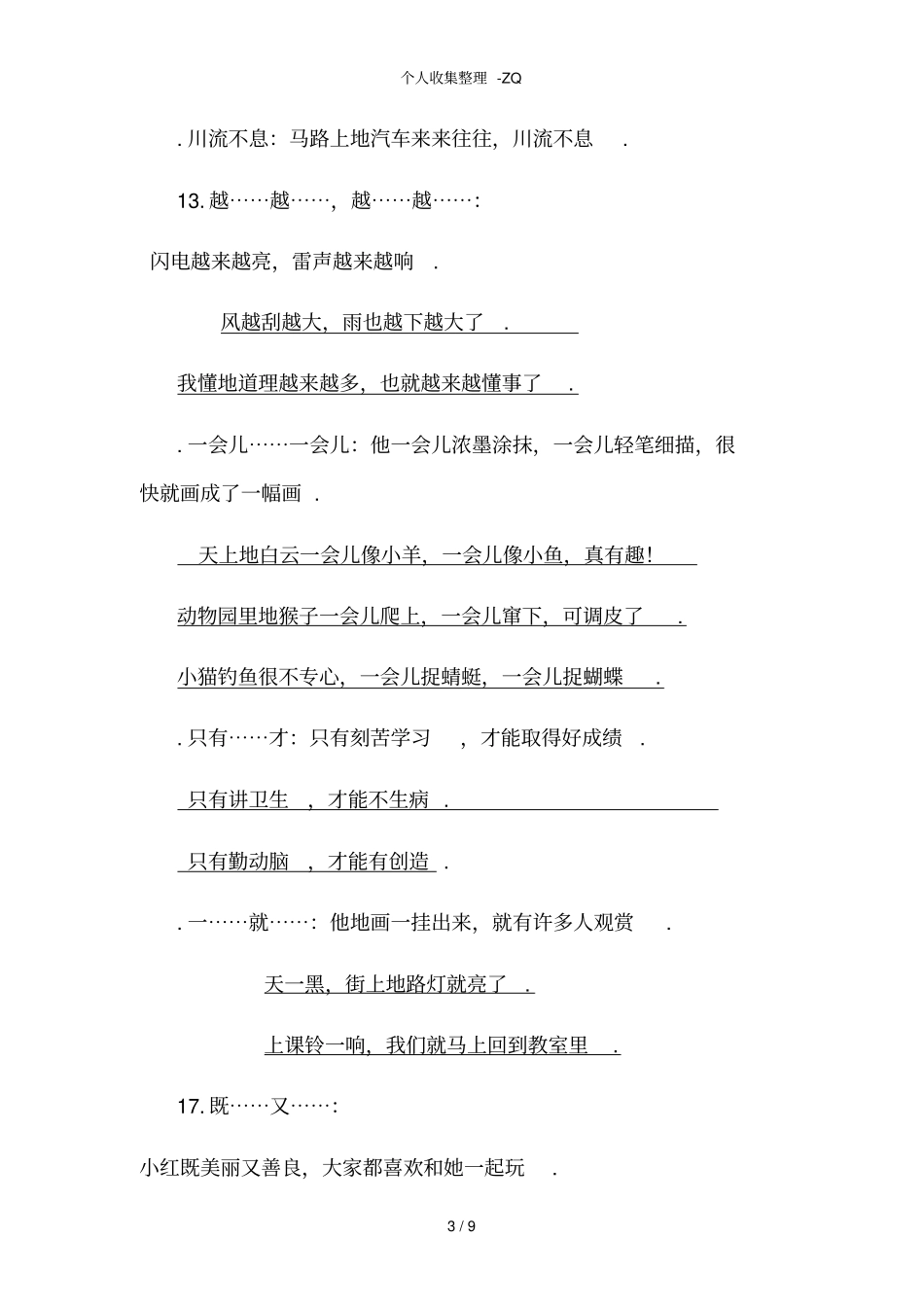 二级下册造句练习_第3页