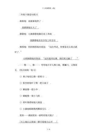 二级下册造句练习