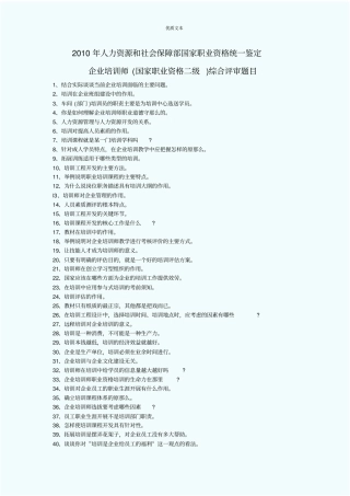 二级企业培训师面试题及答案