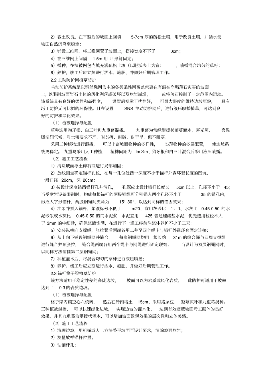 二级公路边坡防护施工技术探讨_第2页