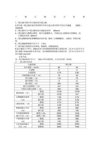 二级公路三级公路标准